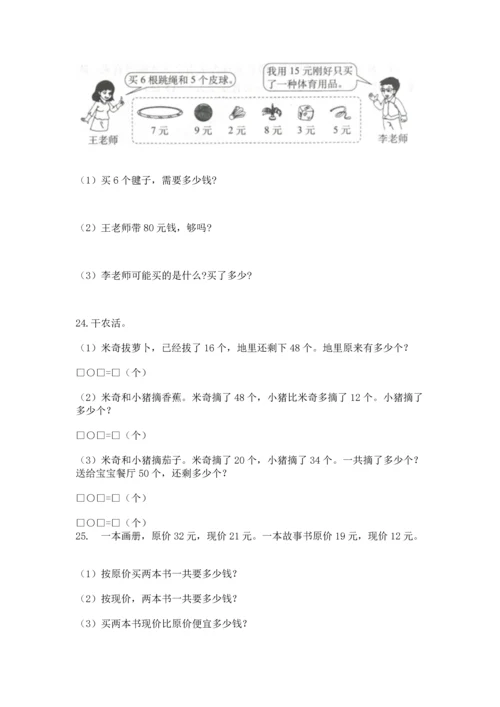 二年级上册数学应用题100道含完整答案【全国通用】.docx