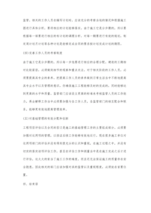 建筑工程管理中的建筑工程质量控制分析庄美豹.docx