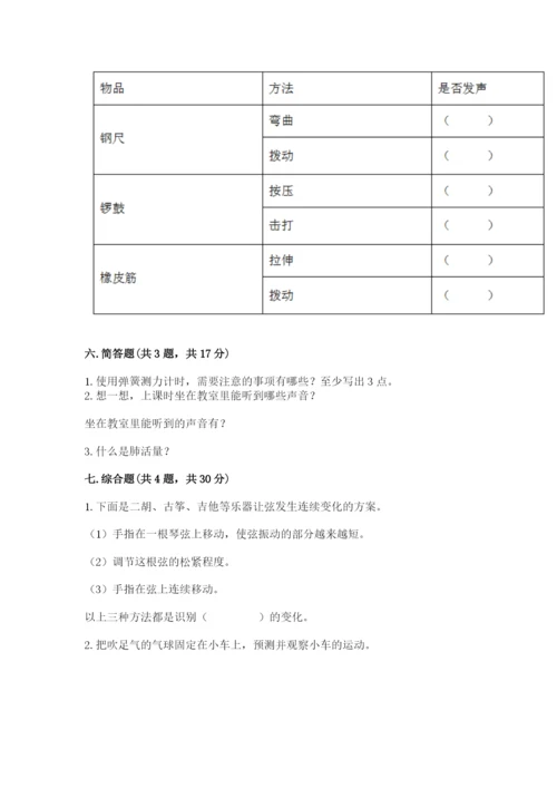 教科版四年级上册科学期末测试卷【突破训练】.docx