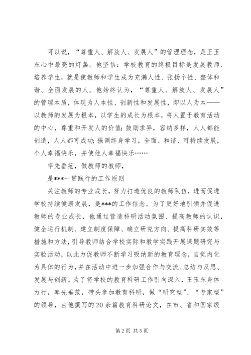 优秀教师推荐材料2 (4).docx