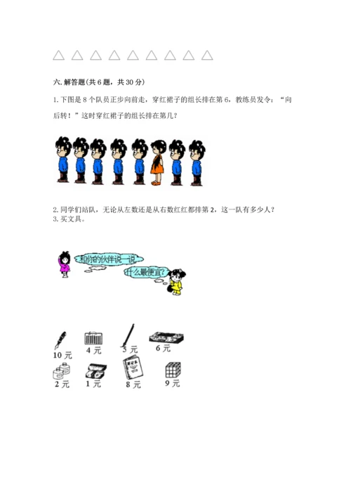 北师大版一年级上册数学期中测试卷及答案【易错题】.docx
