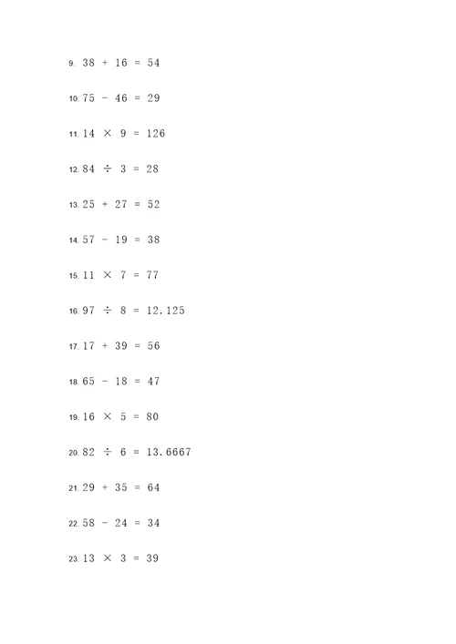 50道位数计算题