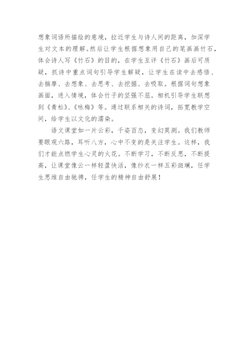 竹石教学反思.docx