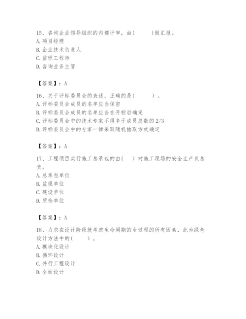 2024年咨询工程师之工程项目组织与管理题库（名师推荐）.docx