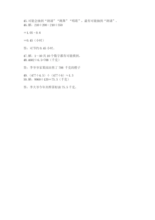 小学五年级数学应用题大全及答案（精选题）.docx