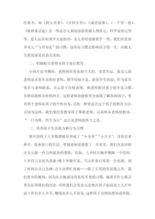 家长教育心得2000字范文.docx