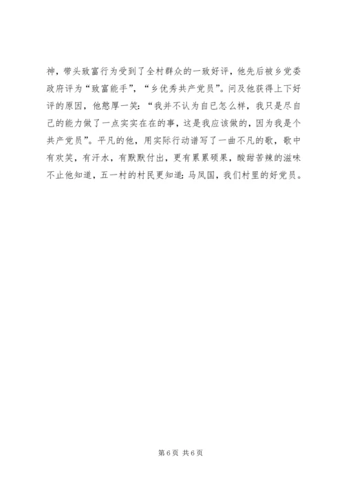 我们村里的好党员 (3).docx