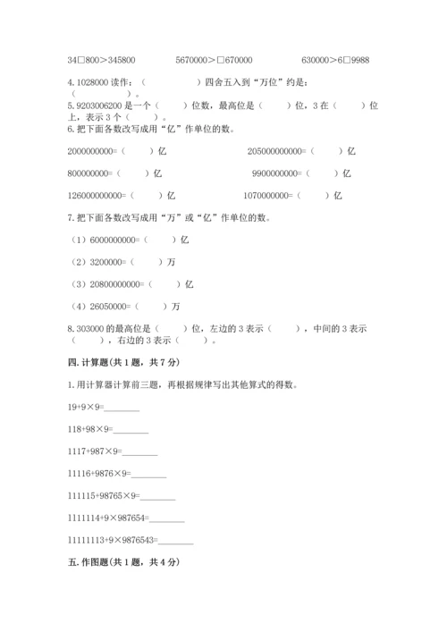 人教版四年级上册数学第一单元《大数的认识》测试卷完整版.docx