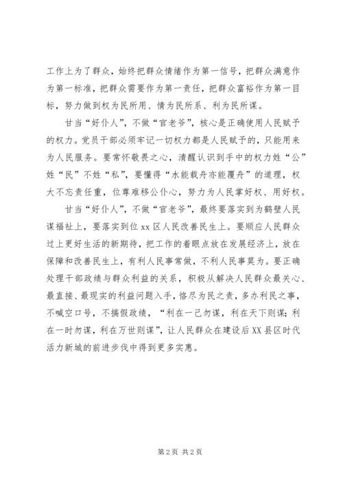 学习做人民的好公仆的心得体会.docx