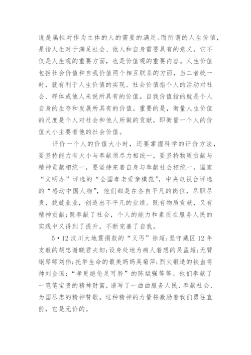 浅析人生价值的思修论文.docx