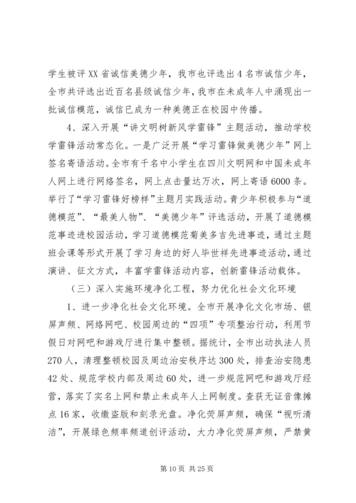 未成年人思想道德教育工作计划_1.docx