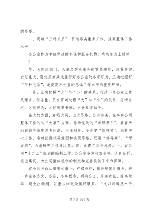 全县办公室系统业务培训会 (4).docx