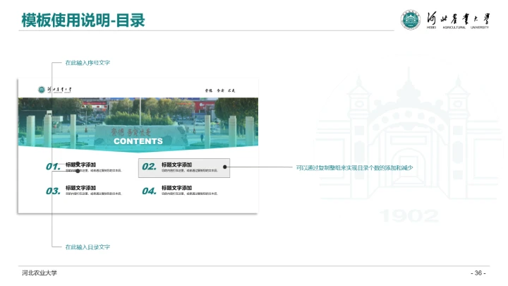 河北农业大学专属学术汇报毕业答辩通用PPT模板