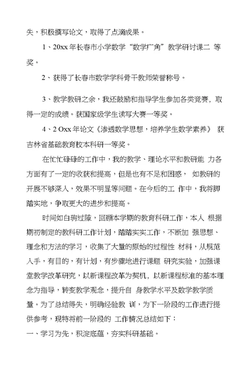 数学教育科研工作总结