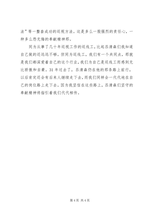 学习吕清森先进事迹心得体会.docx