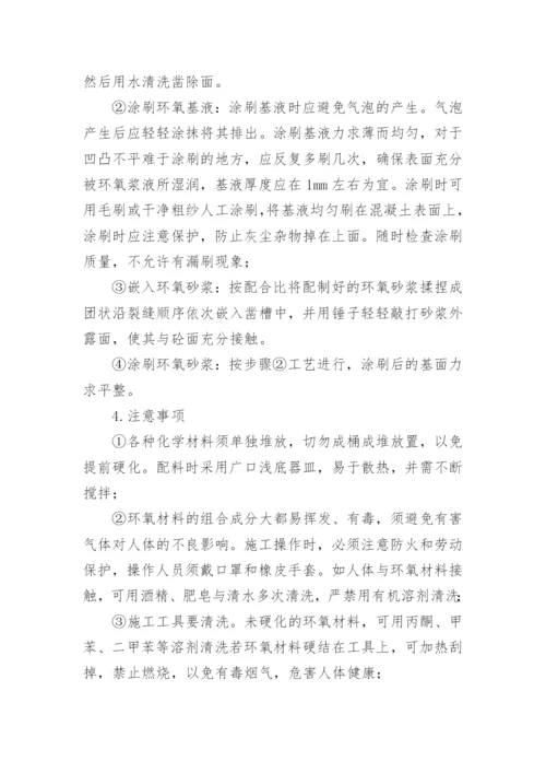 混凝土裂缝修补方案.docx