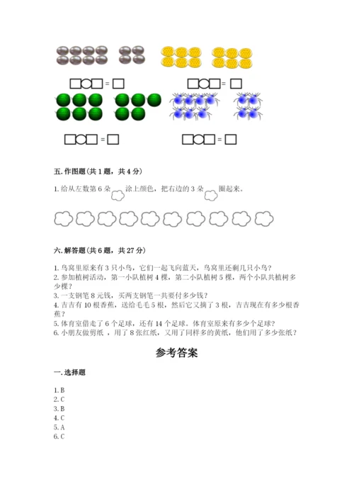 小学一年级上册数学期末测试卷附完整答案【网校专用】.docx