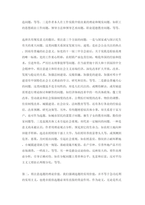 【精编】关于中央电大论文写作的要求与方法.docx