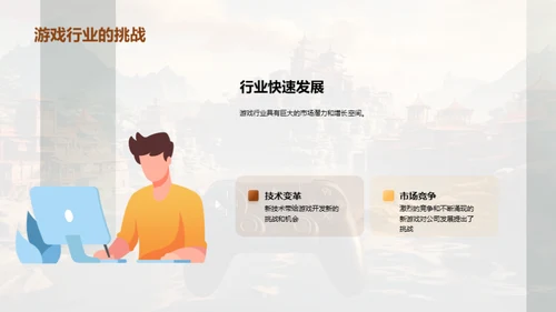 游戏业界的企业文化