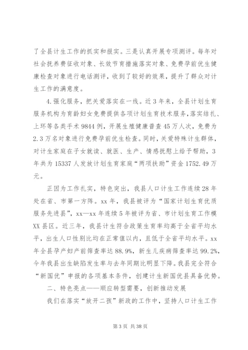 某年县政府创建新一轮全国计划生育优质服务先进单位情况汇报5篇范文.docx
