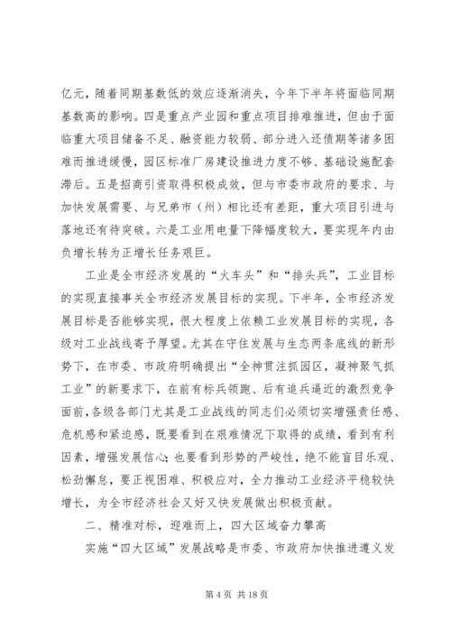 副市长在全市半年工业经济工作会上的讲话.docx