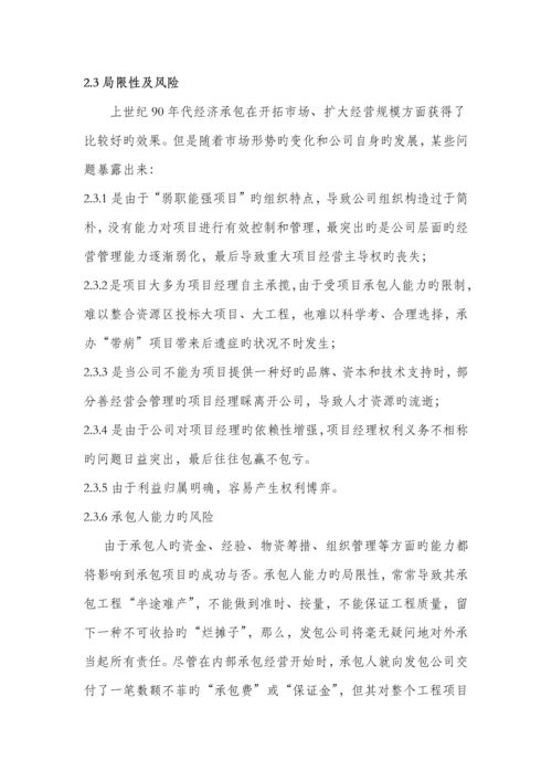 优质建筑综合施工企业专项项目运营模式分析.docx