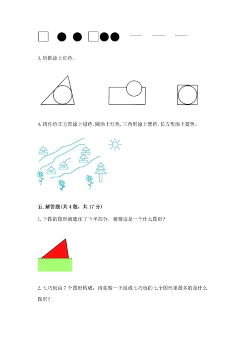 苏教版一年级下册数学第二单元 认识图形（二） 测试卷附答案（巩固）.docx