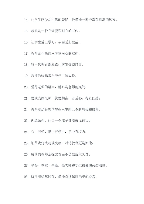 有关老师教育的名言名句