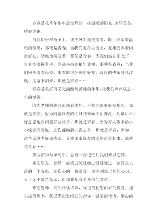 以青春为话题的作文-1.docx
