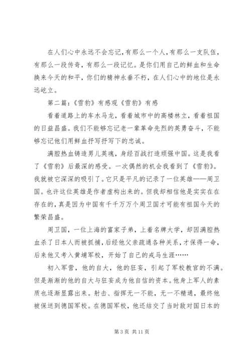 观《雪豹》有感_1.docx