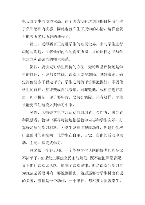 课堂教学主题教研活动心得体会精选3篇主题教研活动心得体会