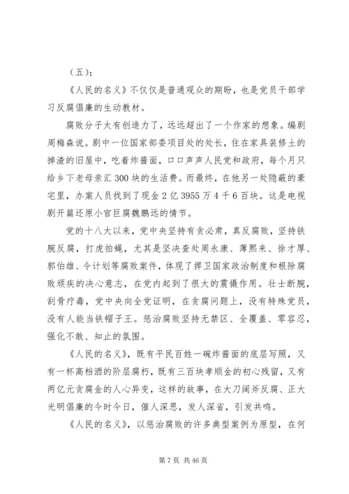 人民的名义观后感心得体会.docx