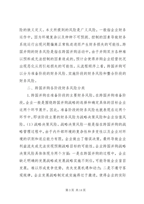 企业跨国并购财务风险对策建议.docx