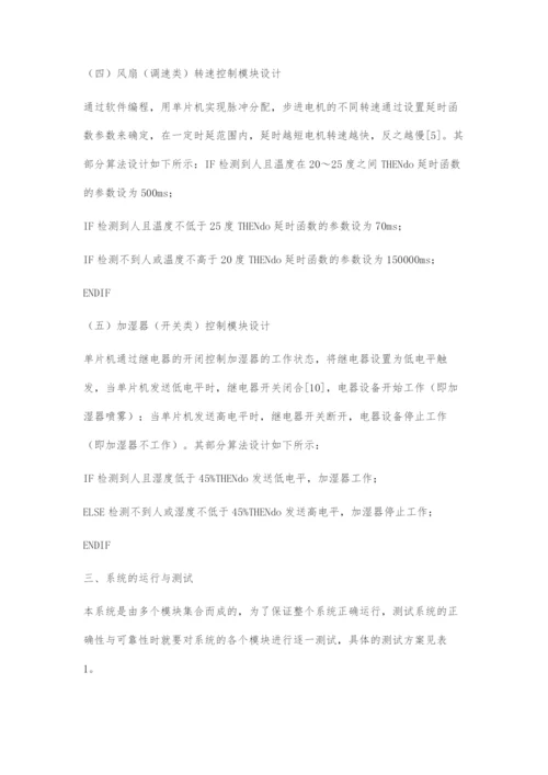 基于单片机的智能温控系统的设计与实现.docx