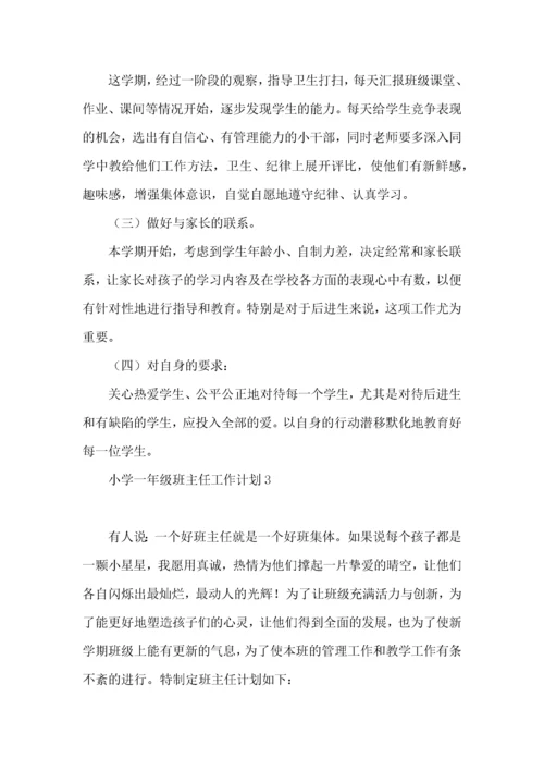 精小学一年级班主任工作计划11篇.docx