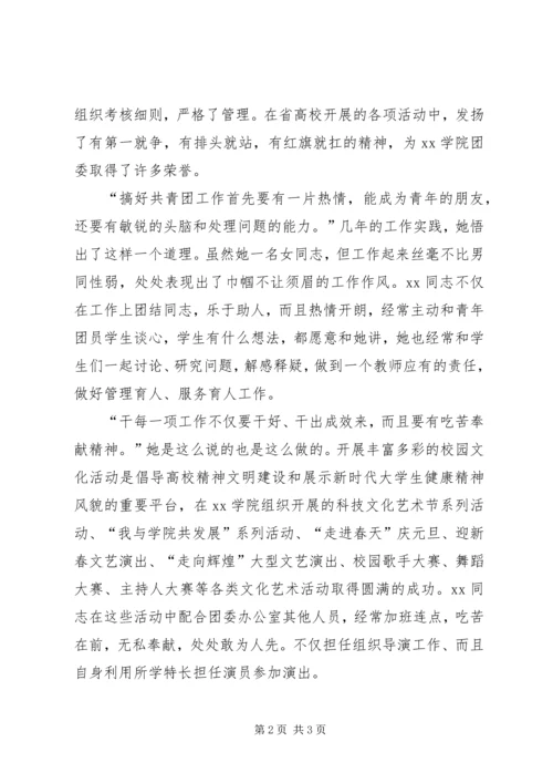 共青团团委干事事迹材料.docx