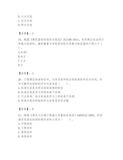 2024年标准员之专业管理实务题库及答案（历年真题）.docx