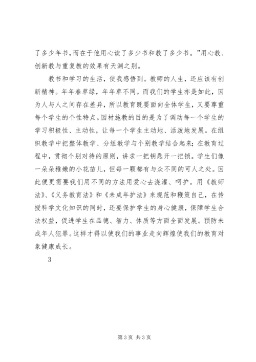 学习新义务教育法心得体会 (14).docx