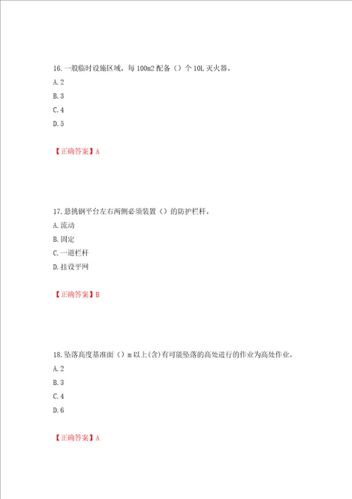 天津市建筑施工企业安管人员ABC类安全生产考试题库押题卷答案第49卷