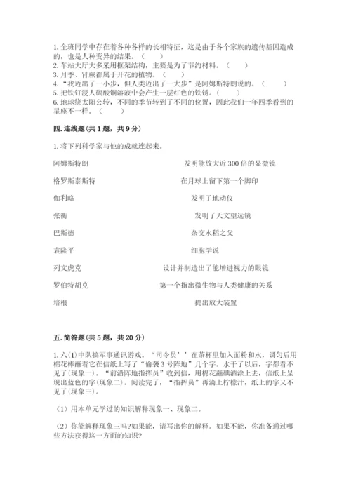教科版科学六年级下册期末测试卷含精品答案.docx