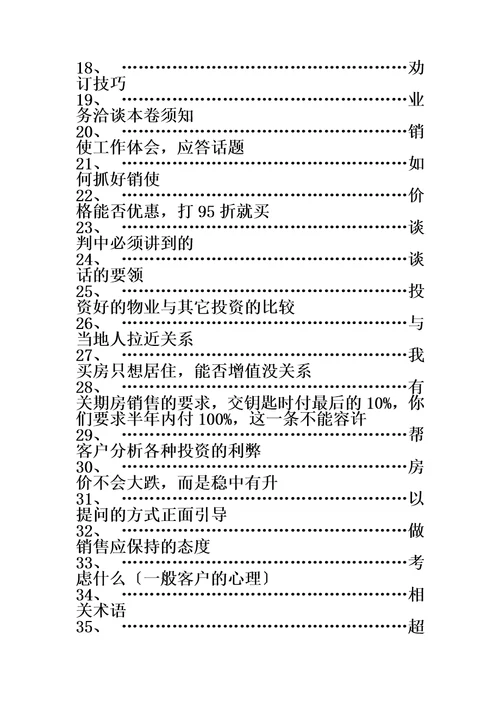 精选房地产销售说辞考核问题