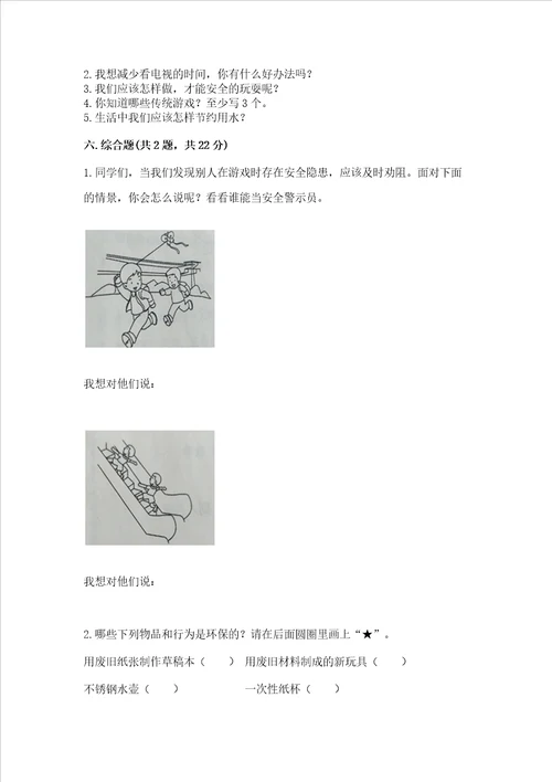 部编版二年级下册道德与法治期末考试试卷必考