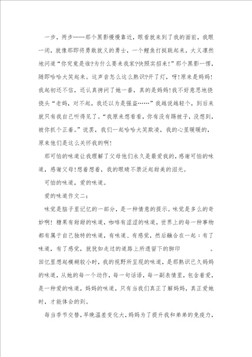 爱的滋味800字作文六年级