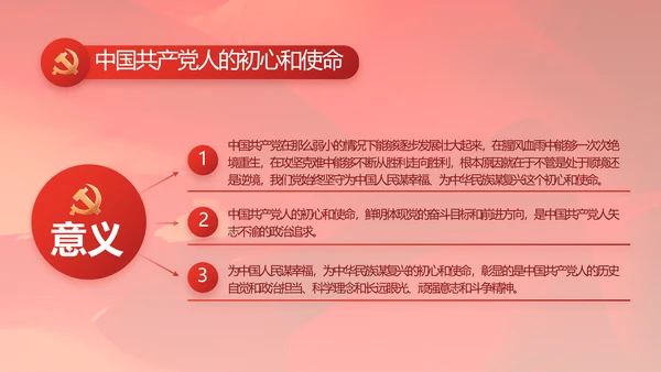 红色大气基层党建廉政述职报告PPT