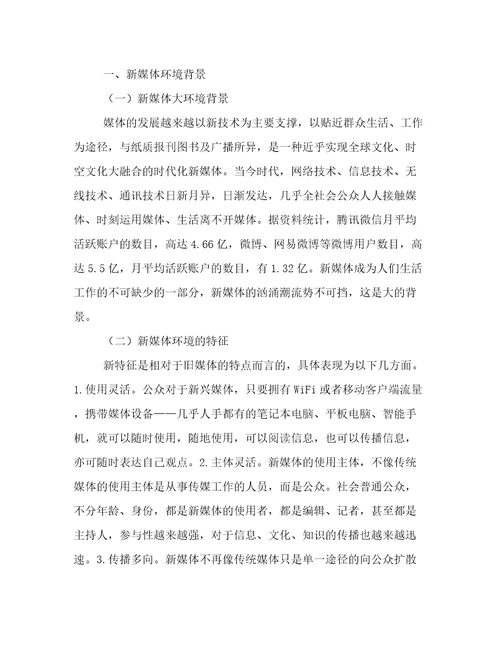 新媒体下的群众文化建设的论文