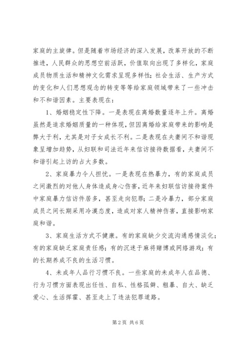 妇联共组调研报告.docx