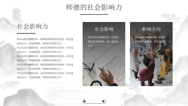 古风国风水墨历史师德培训讲座PPT模板