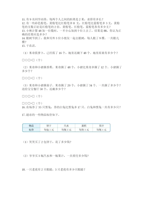 二年级上册数学解决问题50道含精品答案.docx