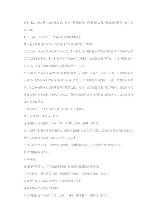 城市电子政务门户专题方案设计.docx