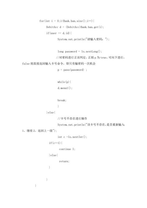 软件综合项目工程银行储蓄标准管理系统源代码.docx
